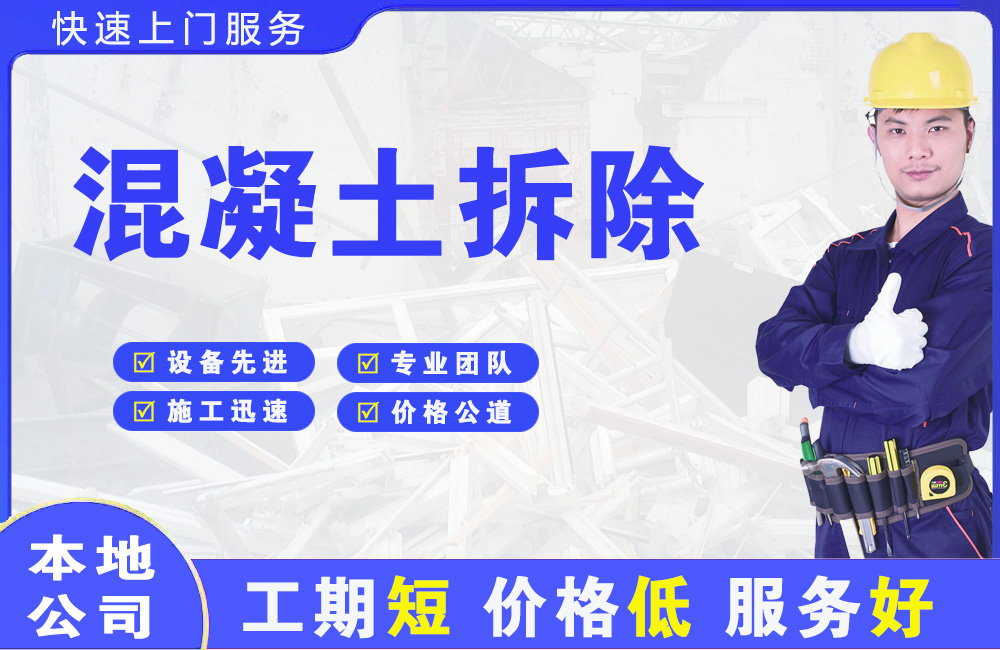 日照混凝土拆除